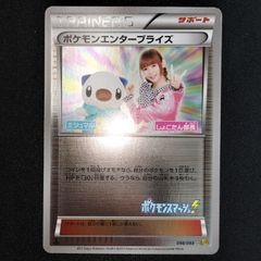 美品 ポケモンエンタープライズ 1ed 098/093 EBB しょこたん隊長