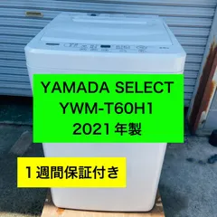 2026年最新】YAMADA 洗濯機の人気アイテム - メルカリ