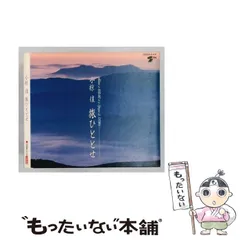 2026年最新】旅ひととせの人気アイテム - メルカリ