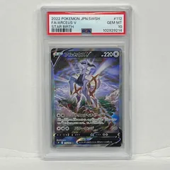 2026年最新】アルセウスv sr psa10の人気アイテム - メルカリ