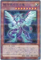 ゆ*ま様 遊戯王 銀河眼の光子竜 レリーフ アルティメット PHSW-JP011