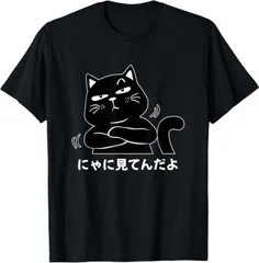 送料無料 100%コットン（おもしろ 猫好き 猫飼い 猫 ネコ ねこ 黒猫 くろねこ好き 面白い）熱転写3Dプリント メンズ　レディース おもしろい 半袖 パロディ Tシャツ  「バックプリント可能､備考必須」