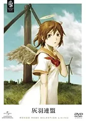 2026年最新】灰羽連盟 DVD BOXの人気アイテム - メルカリ