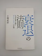 2026年最新】衰退の法則の人気アイテム - メルカリ