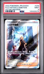 PSA10 シロナの覇気SAR S12a 239/172 - メルカリ