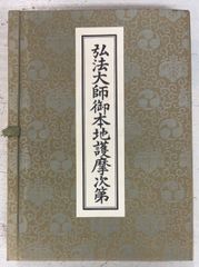 易経 竹書 「易経(竹製)」靜則觀其象而玩其辭 易学 易占 五行易 易断