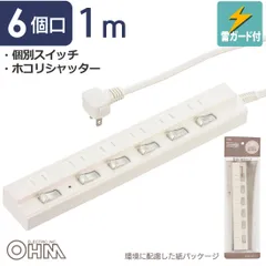 【新品】オーム電機 節電タップ 雷ガード 6個口 1m｜HS-TPK61W-22 00-1576のサムネイル