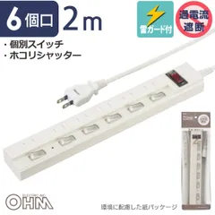 【新品】オーム電機 節電タップ 雷ガード/ブレーカー付 6個口 2m｜HS-TPKV62W-22 00-1582のサムネイル