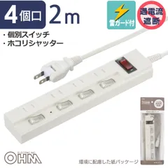 【新品】オーム電機 節電タップ 雷ガード/ブレーカー付 4個口 2m｜HS-TPKV42W-22 00-1580のサムネイル