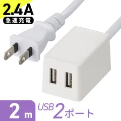 【新品】オーム電機 2ポートUSB充電器 2m ホワイト｜HS-2MUSB-22 00-1659のサムネイル