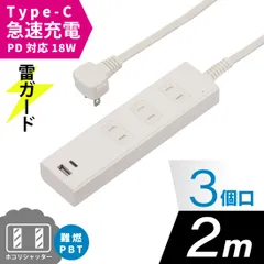 【新品】オーム電機 3個口タップ 雷ガード PD対応Type-C/Type-Aポート付き 2m ホワイト｜HS-TKU32PD23-W 00-1007のサムネイル