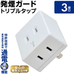 【新品】オーム電機 発煙ガードトリプルタップ 3個口｜HS-AT3H-W 00-2590のサムネイル
