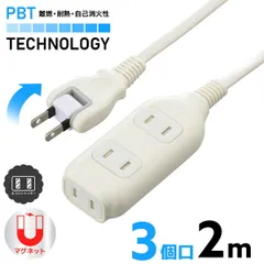 【新品】オーム電機 3個口タップ マグネット付き 2m｜HS-T32MGW22 00-1674のサムネイル
