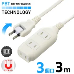 【新品】オーム電機 3個口タップ マグネット付き 3m｜HS-T33MGW22 00-1675のサムネイル