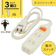 【新品】オーム電機 3個口タップ 集中スイッチ付き 1m｜HS-TP31SW22 00-1680のサムネイル