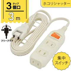 【新品】オーム電機 3個口タップ 集中スイッチ付き 3m｜HS-TP33SW22 00-1682のサムネイル