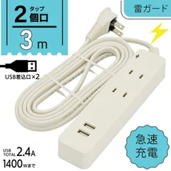 【新品】オーム電機 2個口タップ 雷ガード/USBポート付き 3m｜HS-TKU23W22 00-1657のサムネイル