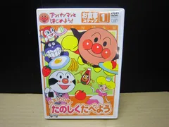 【DVD】アンパンマンとはじめよう！ お食事編 ステップ1 元気100倍！ たのしく食べよう