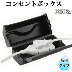 【新品】オーム電機 防雨型コンセントBOX｜HS-BOX01 04-1081のサムネイル