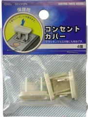 【新品】オーム電機 コンセントカバー 2Pプラグ用 4個入り｜DZ-CP2P4 04-1754のサムネイル