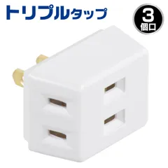 【新品】オーム電機 トリプルタップ 3個口｜HS-A37/W 06-4963のサムネイル