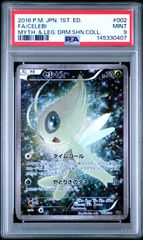 PSA9】セレビィ 002/036 CP5 幻・伝説キラコレクション 2016 - メルカリ