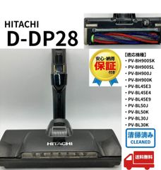 日立 ヘッドブラシ D-DP28 黒 サイクロン掃除機用 純正品 - メルカリ