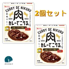 【2個セット】ハウス食品「カレーでニクる。」欧風カレー 中辛 レンジ  レトルトカレーのサムネイル