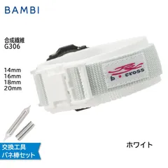 ホワイト 腕時計 ベルト 時計 バンド BAMBI バンビ ナイロン マジックテープ 12mm 14mm 16mm 18mm  交換工具付属 ベルクロ Gショック 交換 替えベルト G306のサムネイル