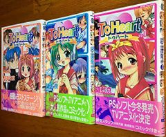 ToHeart スーパーコミック劇場 第3章 - メルカリ