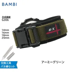 アーミーグリーン 腕時計 ベルト 時計 バンド BAMBI バンビ ナイロン マジックテープ  14mm 16mm 18mm 20mm 交換工具付属 ベルクロ Gショック 交換 替えベルト G306のサムネイル