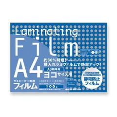 アスカ ラミフィルム１００μｍ  Ａ４横 BH920 ※沖縄および離島への発送不可ですのサムネイル