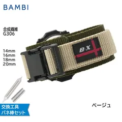 ベージュ 腕時計 ベルト 時計 バンド BAMBI バンビ ナイロン マジックテープ  14mm 16mm 18mm 20mm 交換工具付属 ベルクロ Gショック 交換 替えベルト G306のサムネイル