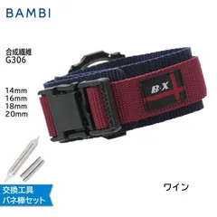 ワイン腕時計 ベルト 時計 バンド BAMBI バンビ ナイロン マジックテープ  14mm 16mm 18mm 20mm 交換工具付属 ベルクロ Gショック 交換 替えベルト G306のサムネイル