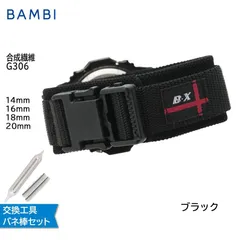 ブラック 腕時計 ベルト 時計 バンド BAMBI バンビ ナイロン マジックテープ  14mm 16mm 18mm 20mm 交換工具付属 ベルクロ Gショック 交換 替えベルト G306のサムネイル