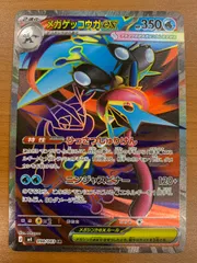 状態B メガゲッコウガex SR 098/083 ポケカ ポケモン ポケモンカード
