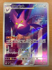 状態A クロバット AR 091/083 ポケカ ポケモン ポケモンカード