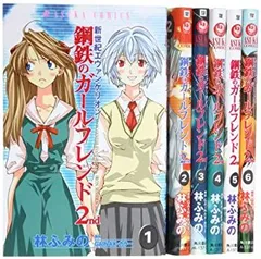 【中古】新世紀エヴァンゲリオン 鋼鉄のガールフレンド2nd.　1-6巻セット