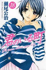 2026年最新】君のいる町 全巻の人気アイテム - メルカリ