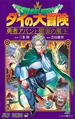 2026年最新】勇者アバンと獄炎の魔王 初版の人気アイテム - メルカリ