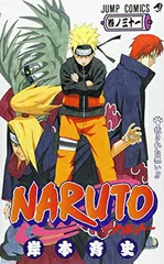 NARUTO -ナルト- 31 (ジャンプコミックス)