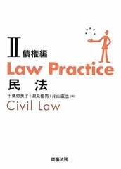 2026年最新】law practice 民法の人気アイテム - メルカリ