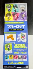 ブルーロック プロテインバーⅡ ポスター 潔 世一 糸師 凛 凪 誠士郎 蜂楽 廻 千切 豹馬 御影 玲王