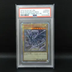 2026年最新】青眼の白龍 20th psa10の人気アイテム - メルカリ