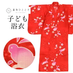 【中古】 リサイクル 浴衣 子供 女の子 単品 木綿 キッズ 130サイズ 赤色系 うさぎ 桜文様 綿紅梅 uu0951b