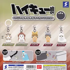 【フルコンプ】 ハイキュー！！ アニマルゆらゆらマーカーvol.2 【全5種セット】 エスケイジャパン 動物 アニメグッズ フィギュア ガチャガチャ カプセルトイ 即納 在庫品 送料無料 追跡あり