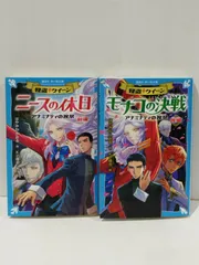 【前・後編2冊セット】怪盗クイーン 11・12 ニースの休日/モナコの決戦 アナミナティの祝祭 (講談社青い鳥文庫)　はやみねかおる Ｋ２商会　(260327mt)