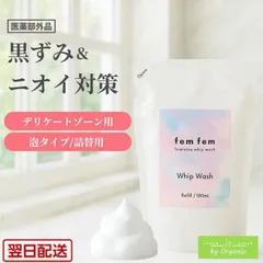 【医薬部外品】デリケートゾーン 泡ソープ 180ml 詰め替え用 femfem フェムフェム VIO 黒ずみ ニオイ 体臭 消臭ケア ニキビ予防 乳首 お尻 脇 ケア 弱酸性 妊婦 女性 男性 日本製のサムネイル