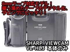 8mmテープのダビングに！ SHARP ビデオカメラ VL-HL3  08   7日間保証付きのサムネイル