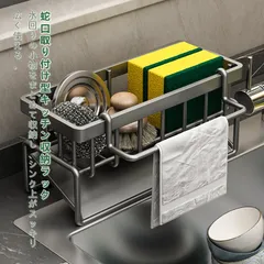 キッチン収納 水切りラック スポンジ 洗剤 収納 水槽 蛇口 取り付け 便利グッズ